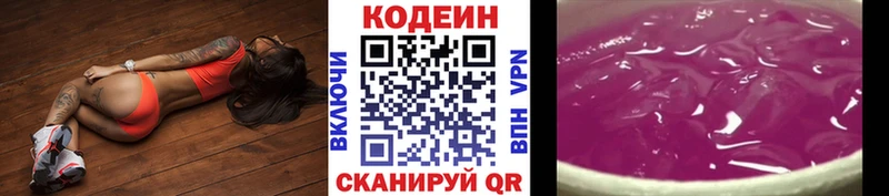 Кодеин напиток Lean (лин)  Юрьевец 